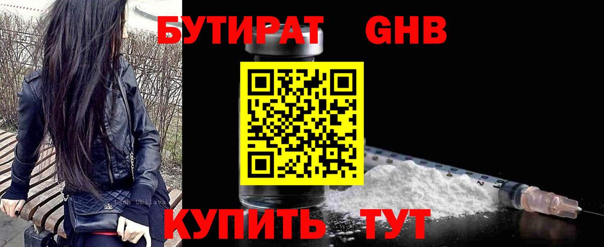 Бутират BDO 33% Сухой Лог