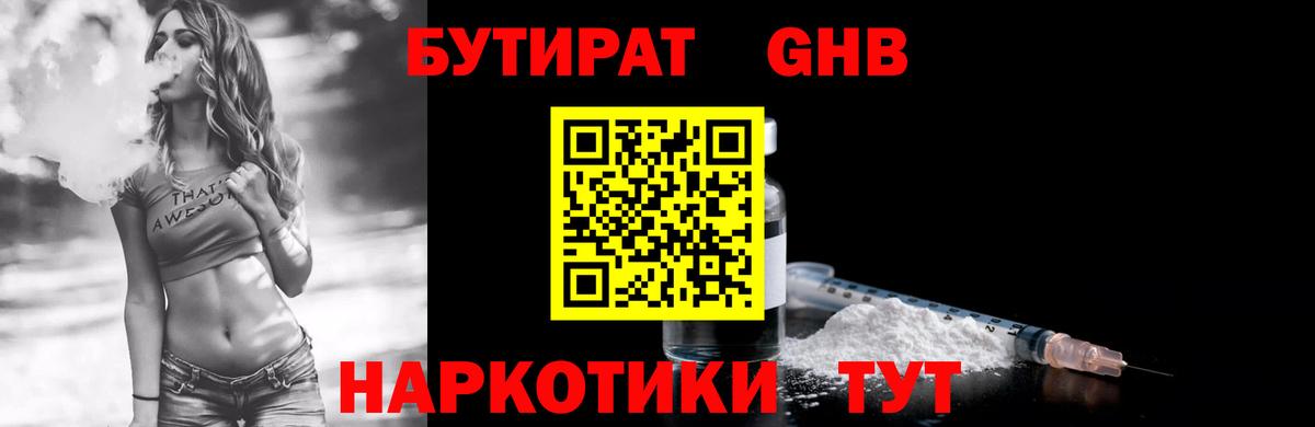 БУТИРАТ  БУТИРАТ GHB  Вход с VPN  Сухой Лог 