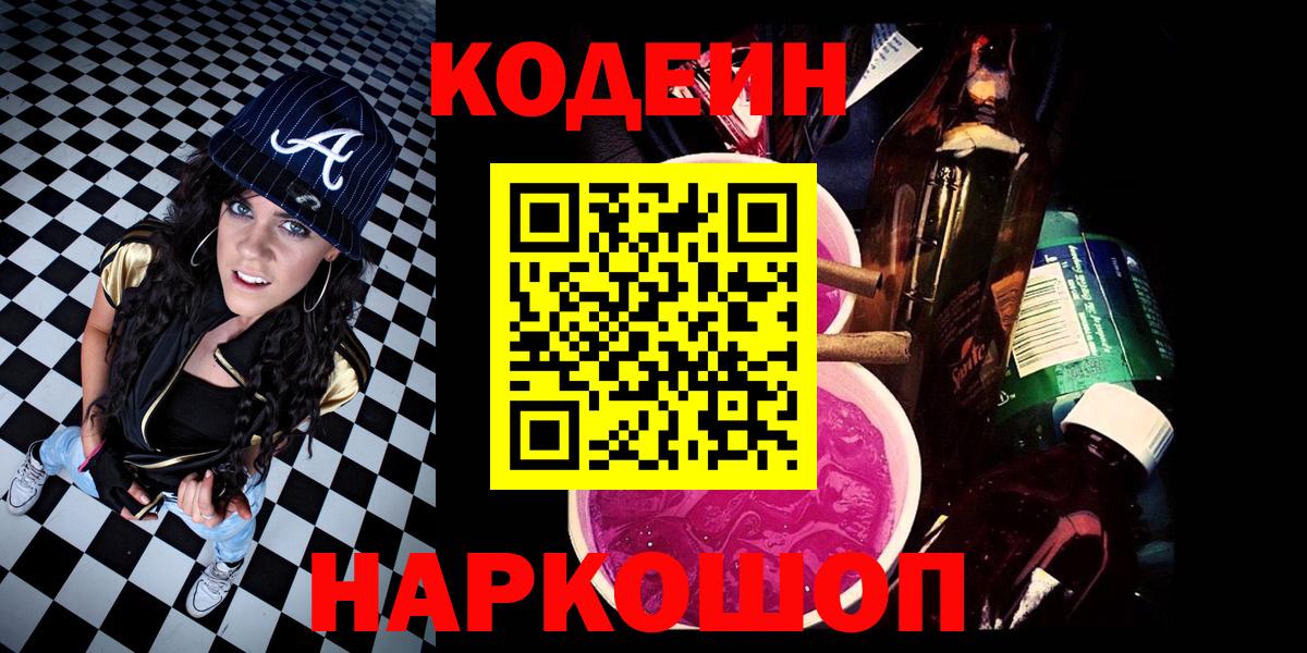 Сухой Лог  Codein Purple Drank  Кодеиновый сироп Lean напиток Lean (лин)  Вход с VPN 