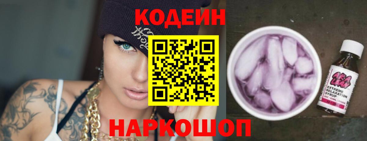 Кодеиновый сироп Lean напиток Lean (лин) Сухой Лог